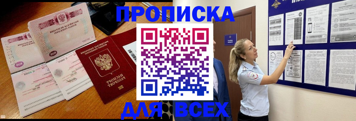 прописка штамп в Пятигорске