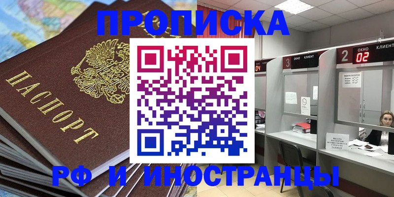 прописка паспорт в Пятигорске