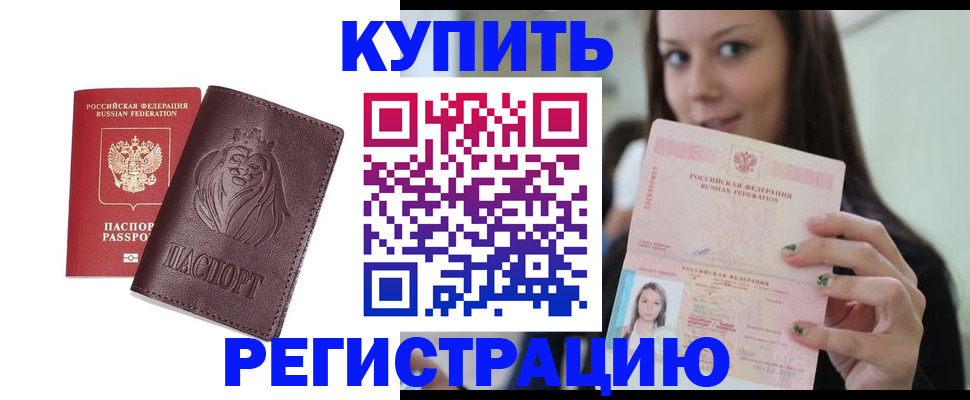 прописка для работы в Пятигорске