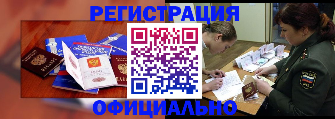 прописка штамп в Пятигорске