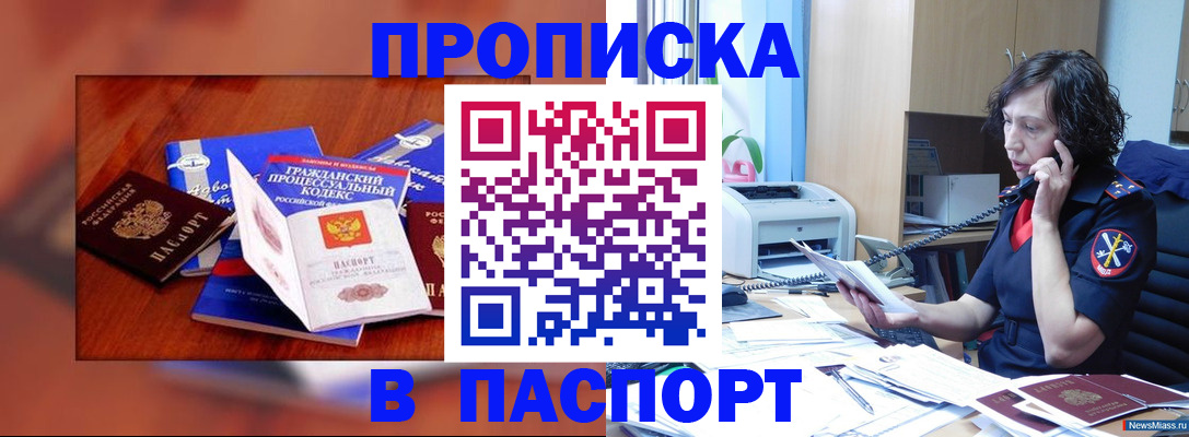 регистрация в Пятигорске